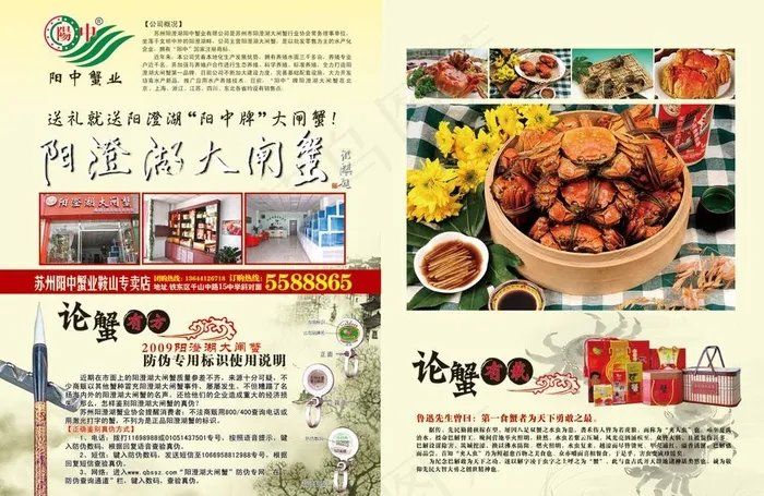 阳澄湖大闸蟹杂志广告图片psd模版下载