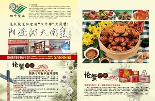 阳澄湖大闸蟹杂志广告图片