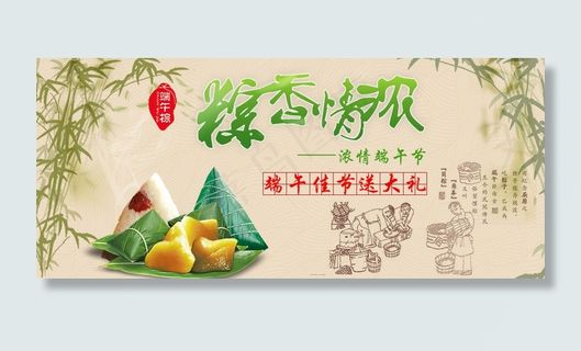 粽香情浓端午节