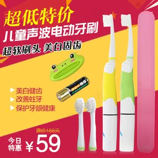 儿童电动牙刷