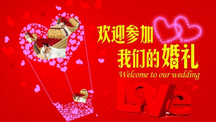 婚庆背景图片