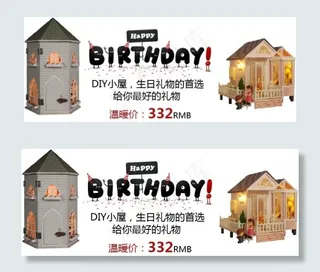 生日礼物广告