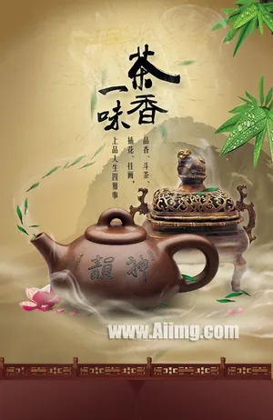 茶叶海报设计psd素材