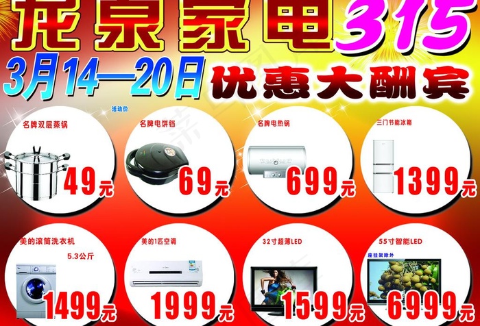 315促销海报图片(4488X3307(DPI:30))psd模版下载