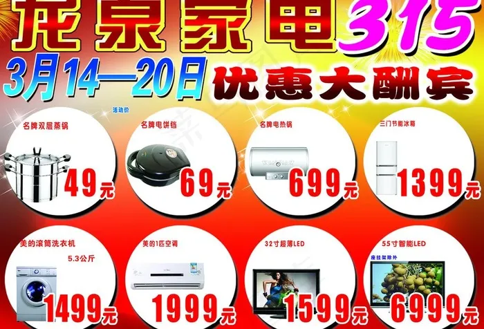 315促销海报图片(4488X3307(DPI:30))psd模版下载