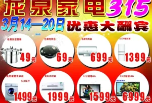 315促销海报图片
