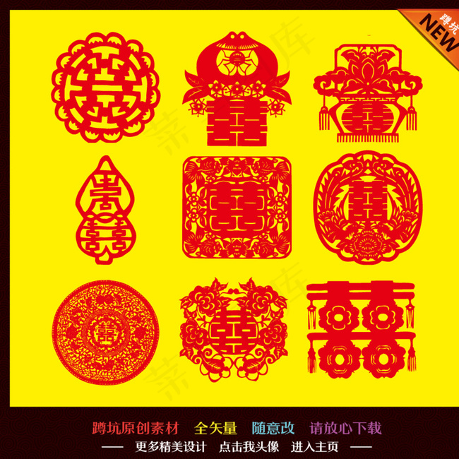 喜字 婚礼婚庆图片