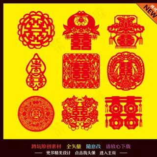 喜字 婚礼婚庆图片