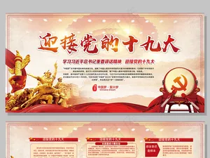 2017年红色党建喜迎党的十九大展...