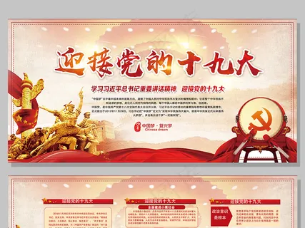 2017年红色党建喜迎党的十九大展... 2017年红色党建喜迎党的十九大展...