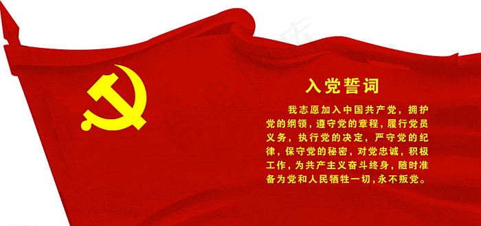 党员活动室党旗图片(5669X2754(DPI:120))psd模版下载