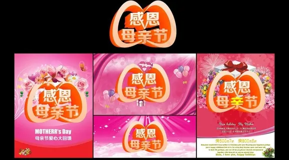 感恩母亲节图片