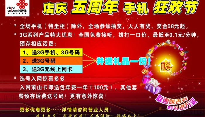 联通五周年店庆图片cdr矢量模版下载
