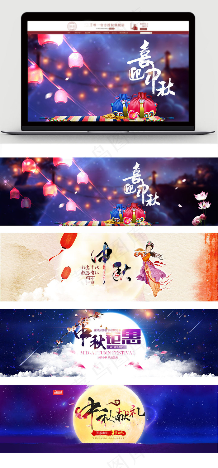 中秋全屏淘宝banner海报(1920X600(DPI:72))psd模版下载