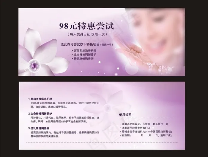 美容养生卡图片cdr矢量模版下载