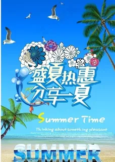 夏天超市展架图片