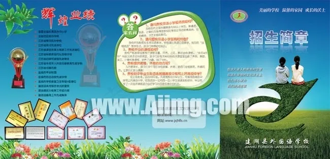 学校招生画册封面PSD分层素材psd模版下载