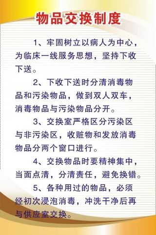 医院科室制度116