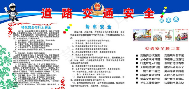 道路交通安全图片psd模版下载