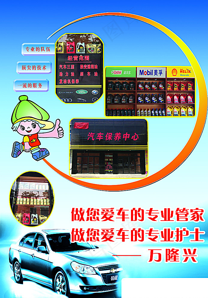 汽车保养宣传单图片(2480X3508(DPI:300))psd模版下载