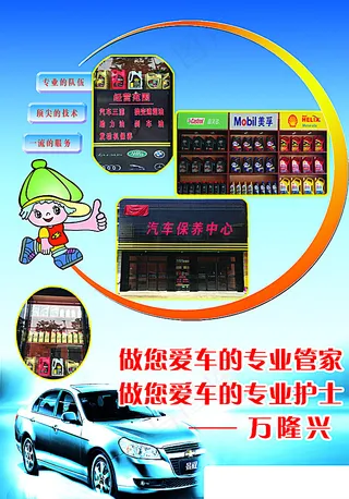 汽车保养宣传单图片