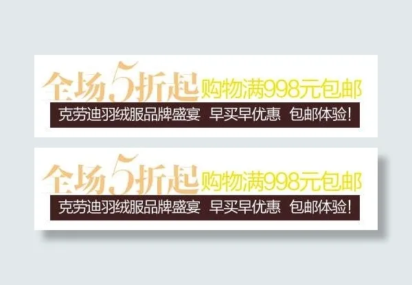 全场5折起促销文字设计psd模版下载