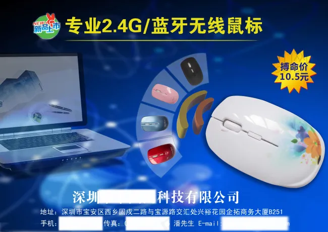 无线蓝牙鼠标海报图片 psdpsd模版下载