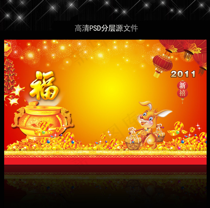 2011年兔年元旦背景PSD模版下...(5906X3661(DPI:300))psd模版下载