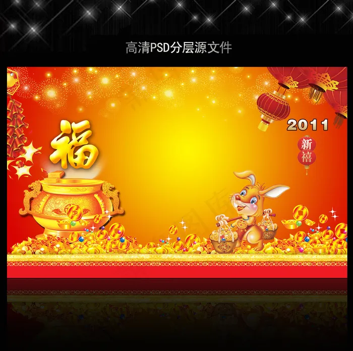 2011年兔年元旦背景PSD模版下...(5906X3661(DPI:300))psd模版下载