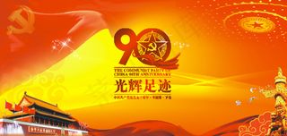 建党90周年矢量图