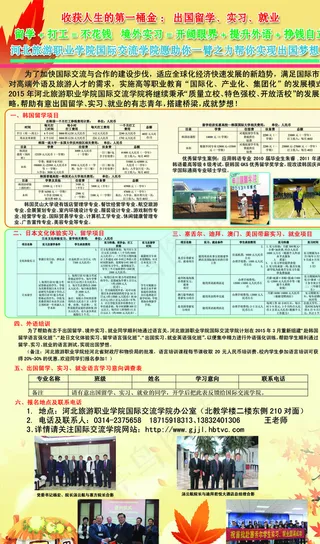 留学生实习展架图片