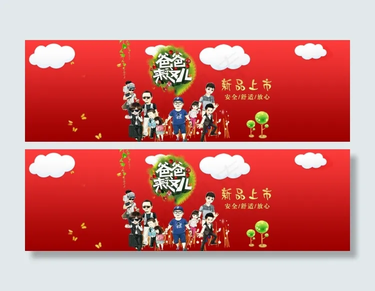 爸爸去哪儿海报psd模版下载