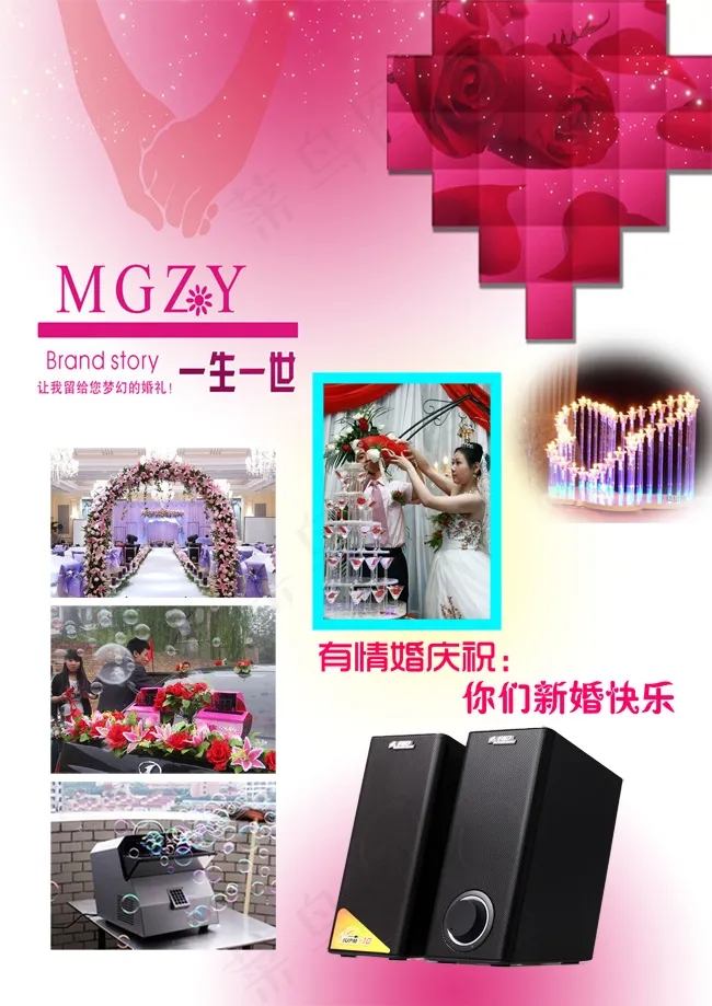 婚庆宣传页psd模版下载