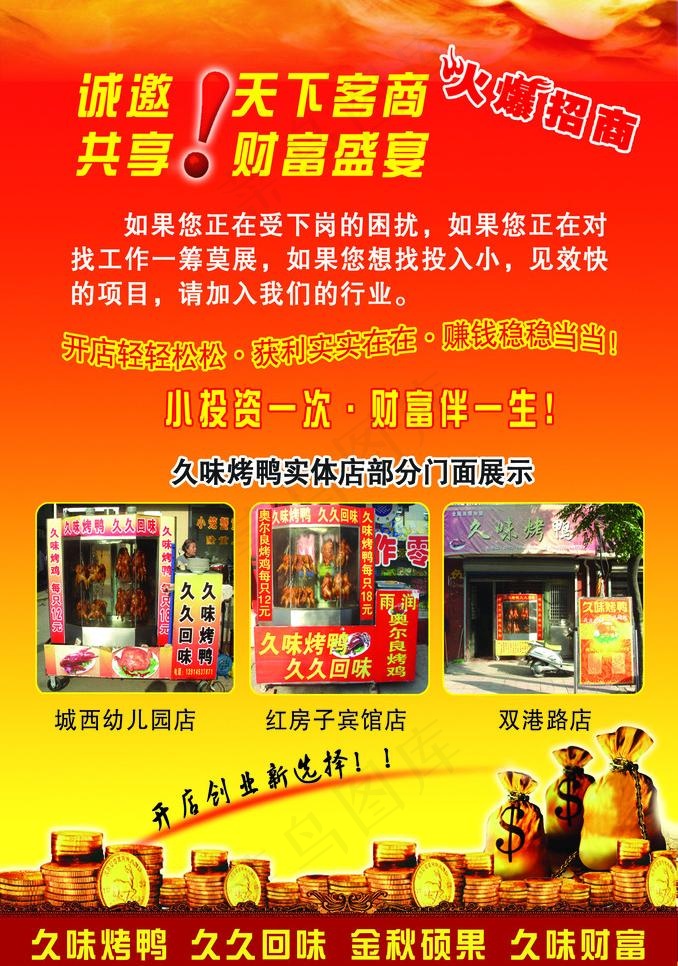 火爆招商图片psd模版下载