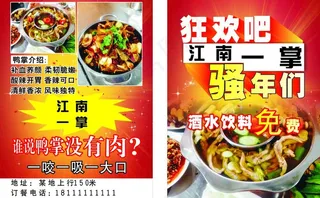 餐馆海报