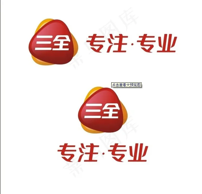 新三全食品标识cdr矢量模版下载