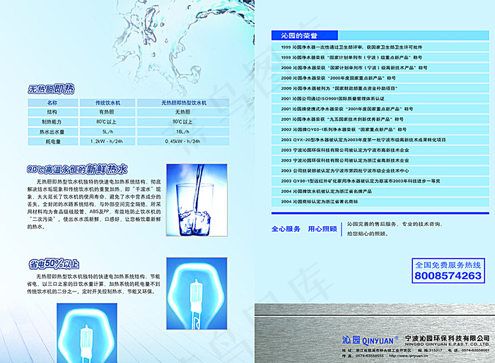 净水器画册图片psd模版下载