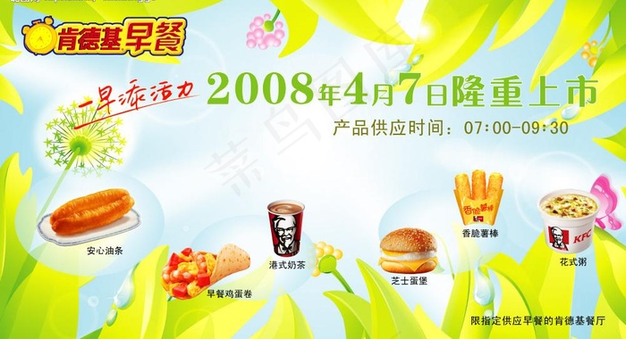 肯德基早餐图片(7874X4724(DPI:300))psd模版下载