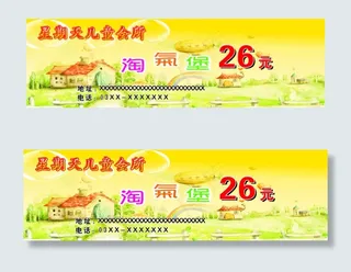 儿童会所淘气堡代金券现金卡cdr