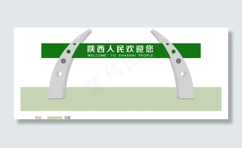 陕西人民欢迎您图片ai矢量模版下载