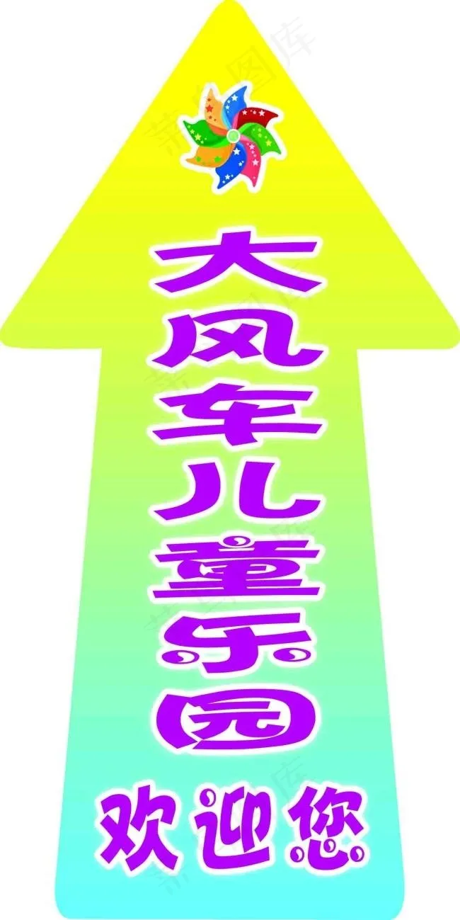 指示箭头psd模版下载
