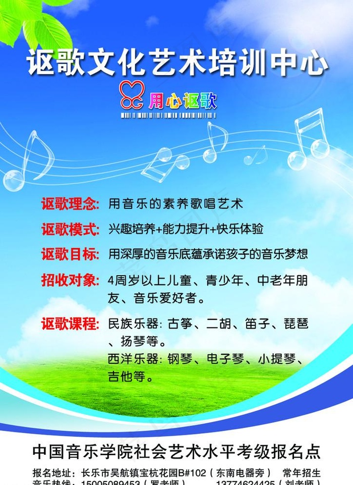 讴歌文化艺术培训中心海报psd模版下载