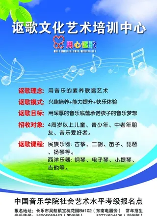 讴歌文化艺术培训中心海报