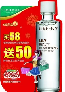 婷美复活水广告牌图片