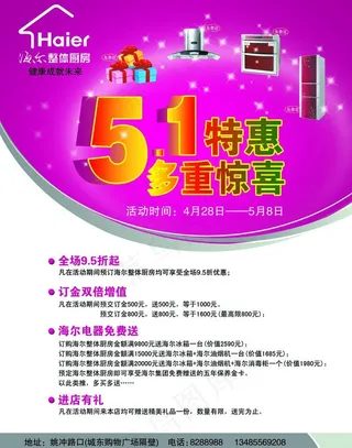 海尔整体厨房单页设计图片