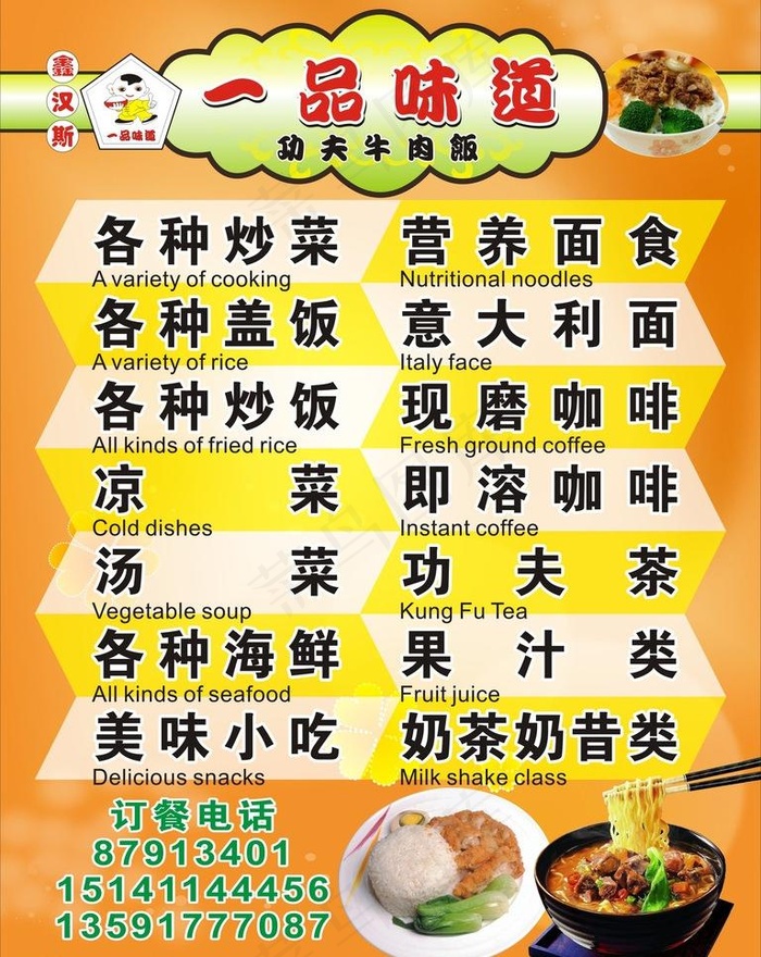 一品味道饭店招牌图片cdr矢量模版下载