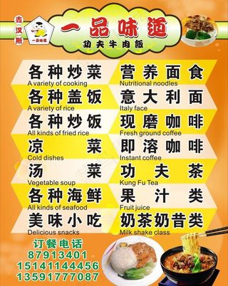 一品味道饭店招牌图片