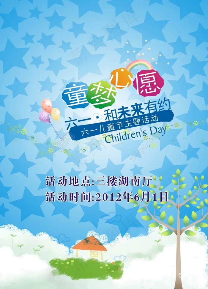 六一儿童节cdr矢量模版下载
