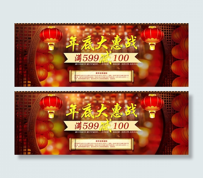年底大惠战psd模版下载