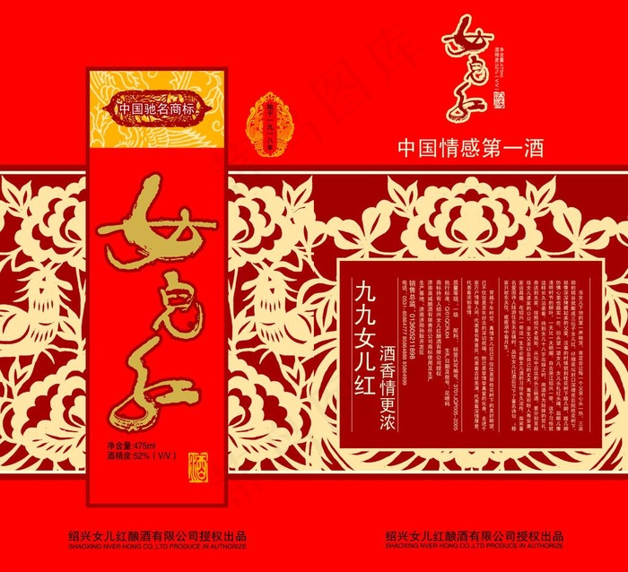 女儿红酒包装设计图片psd模版下载